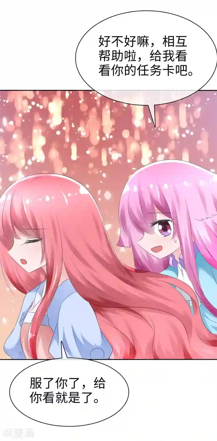 萝莉孵化器第65话 交换任务