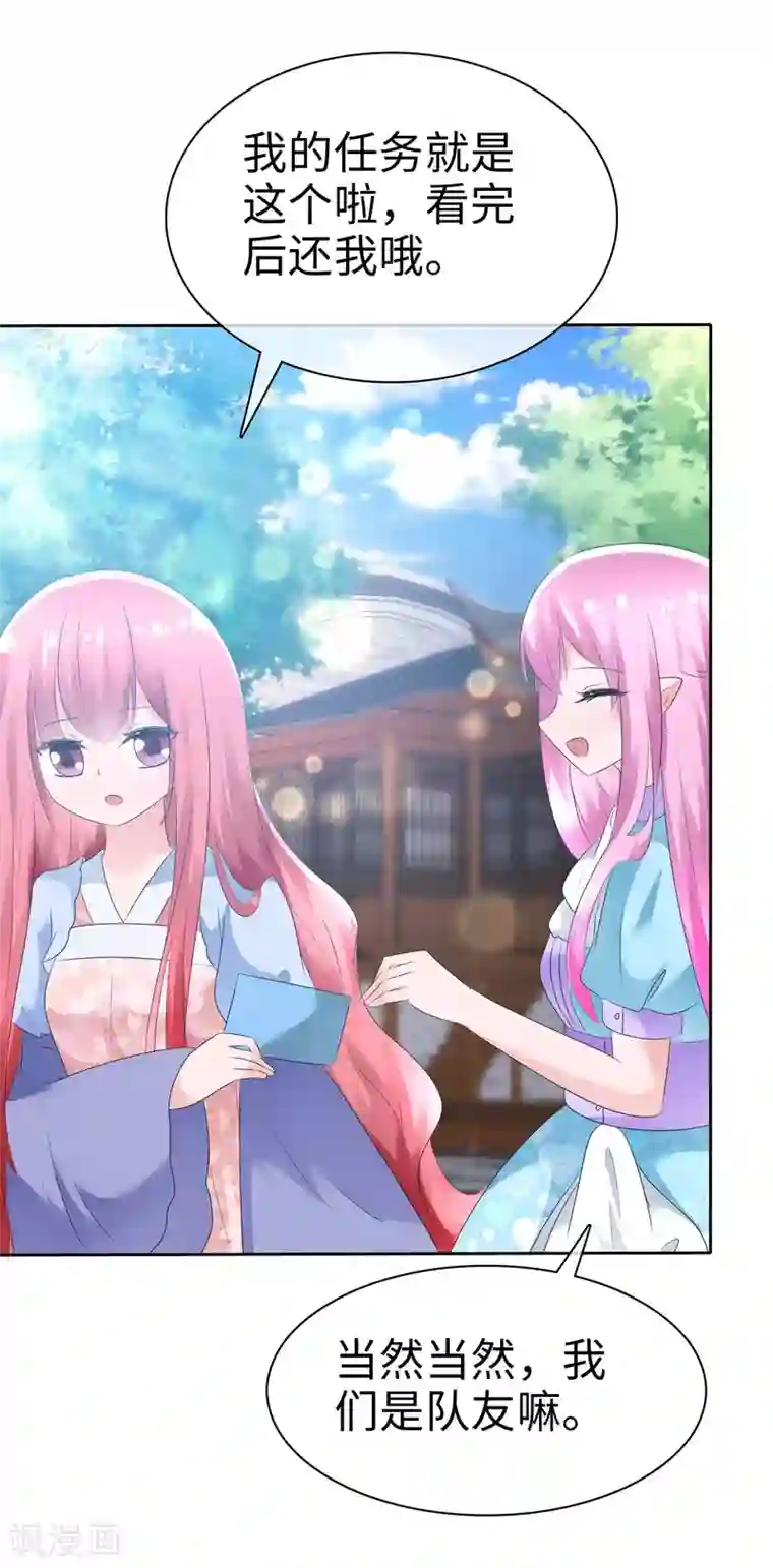 萝莉孵化器第65话 交换任务