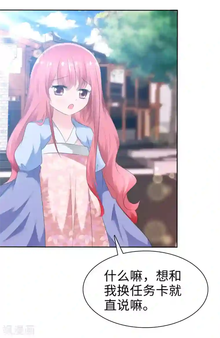 萝莉孵化器第65话 交换任务