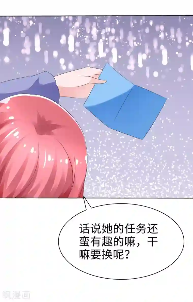 萝莉孵化器第65话 交换任务