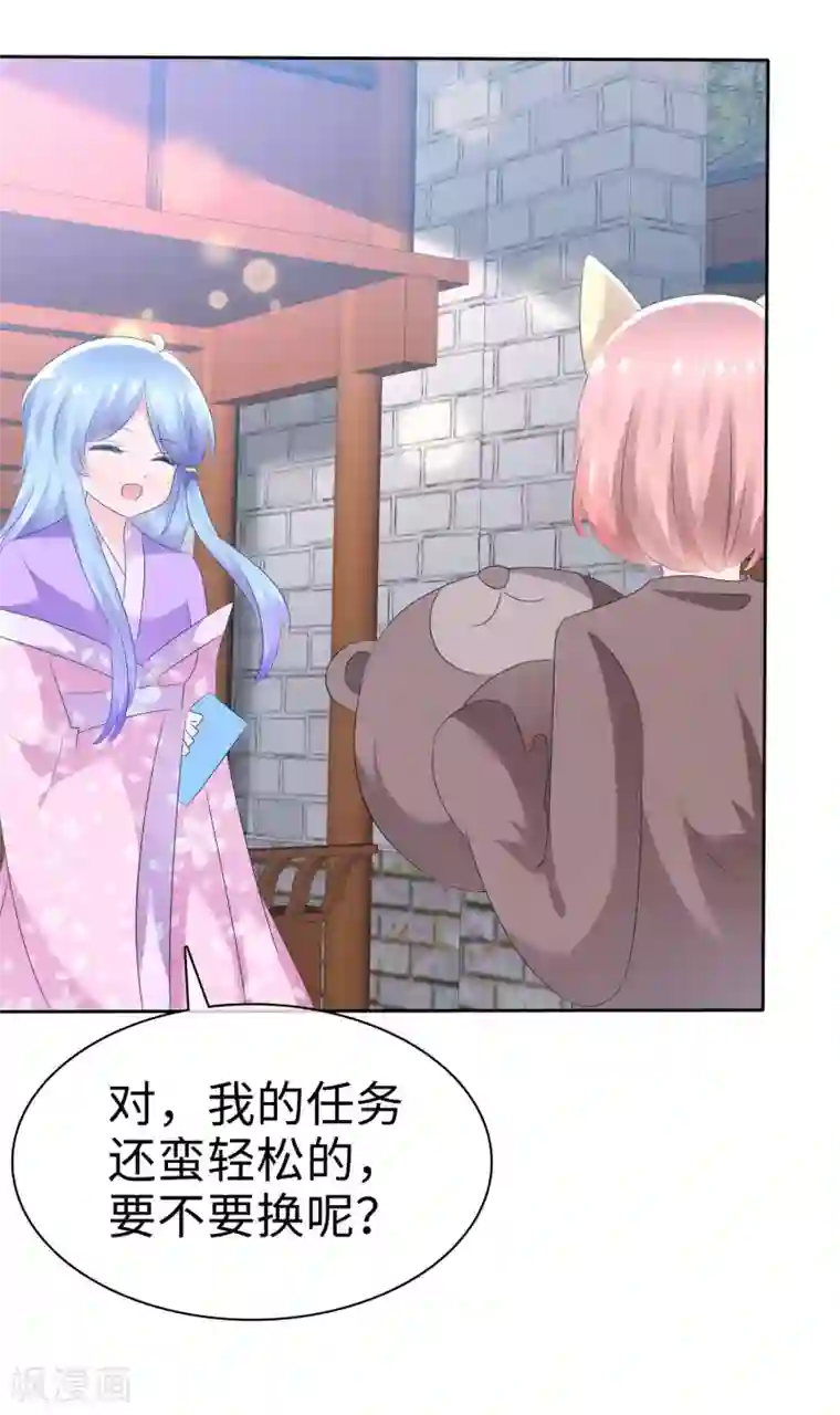 萝莉孵化器第65话 交换任务