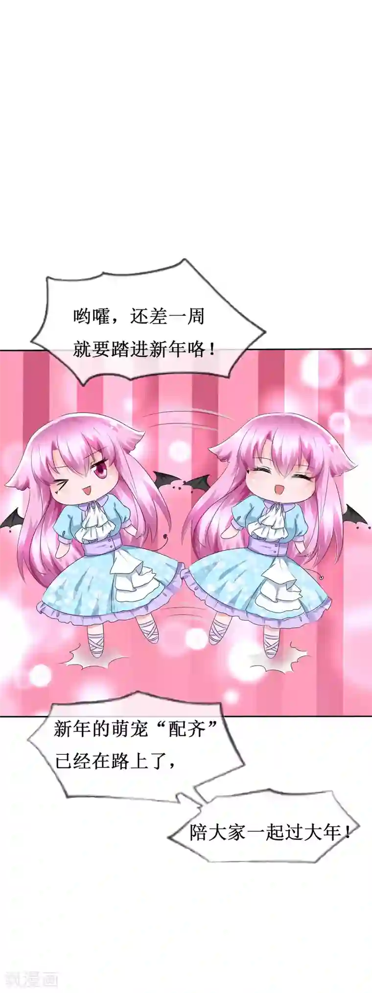 萝莉孵化器第65话 交换任务