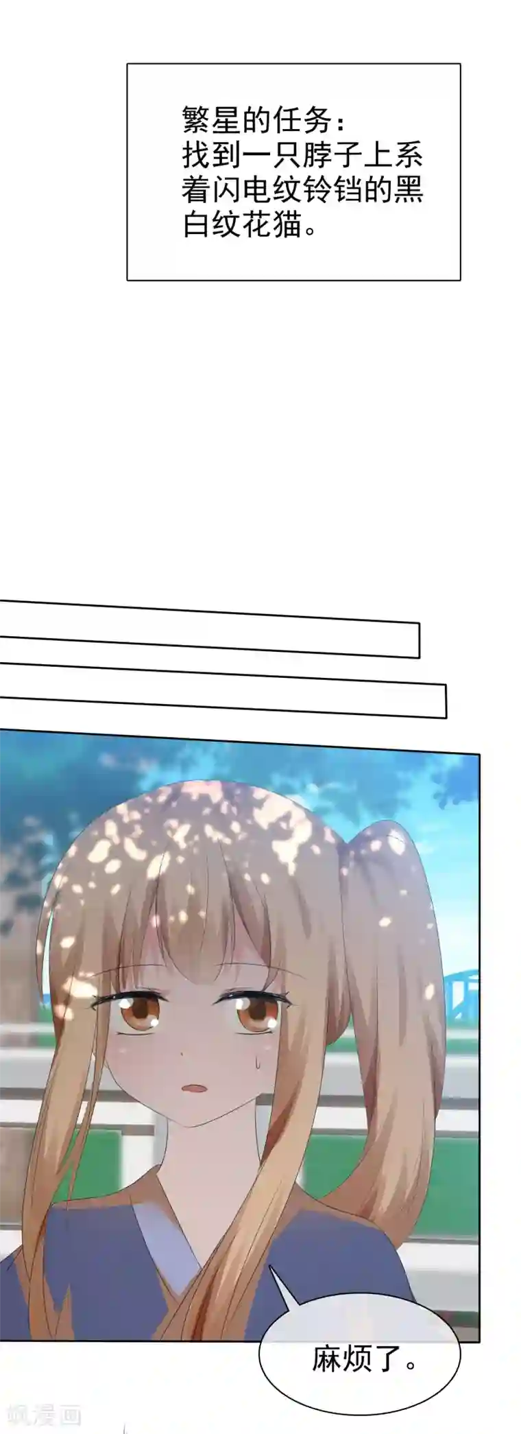 萝莉孵化器第66话 萌宠少女与猫