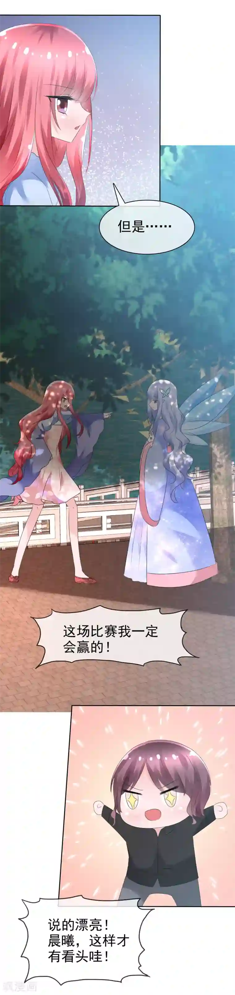 萝莉孵化器第67话 晨曦VS繁星