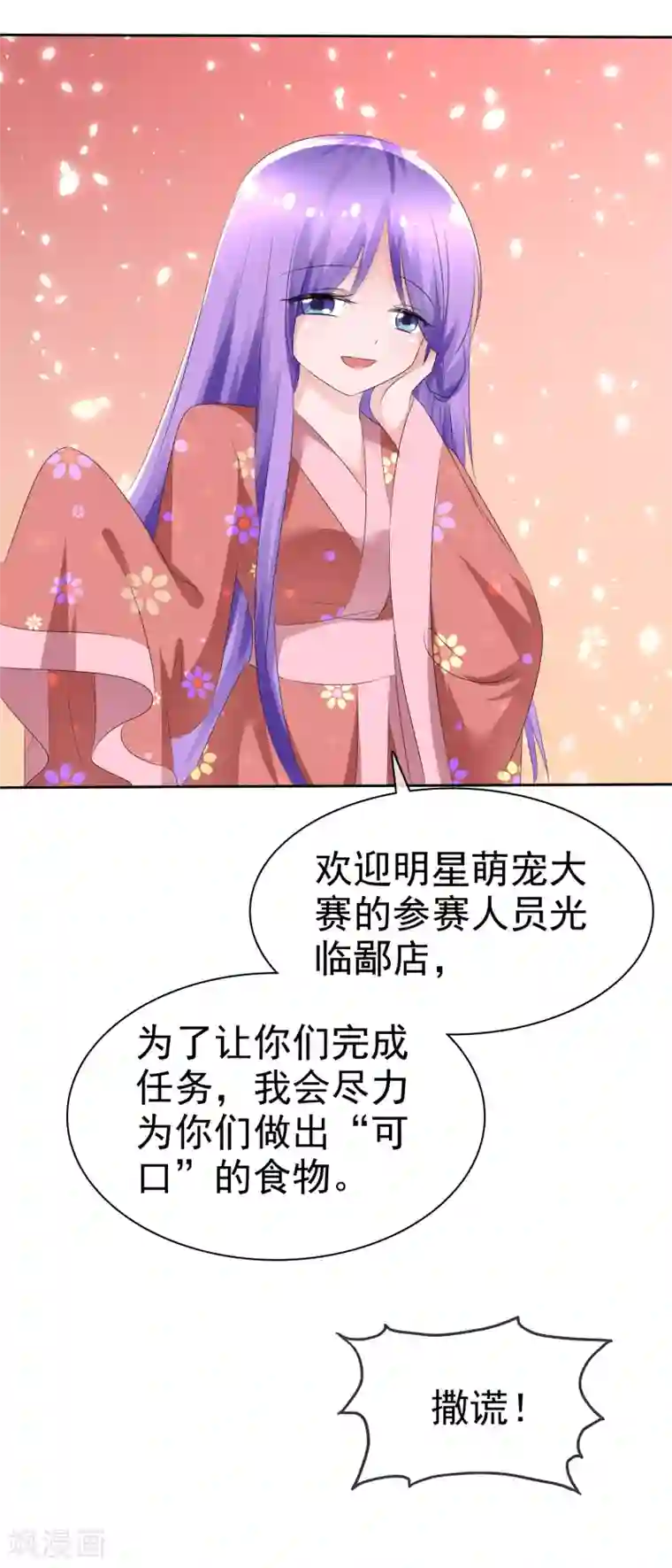 萝莉孵化器第68话 红红火火的辣椒任务