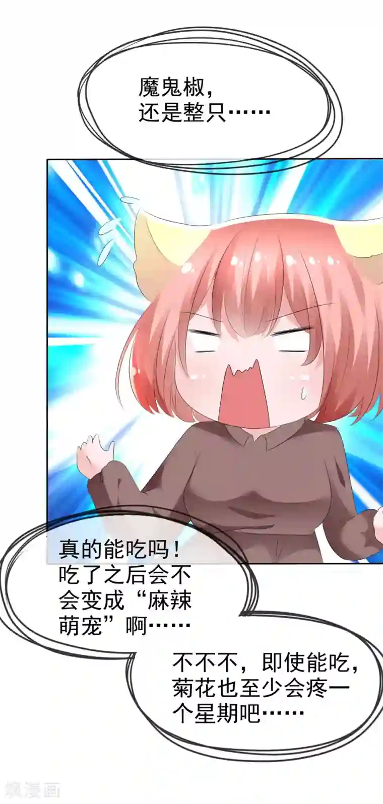 萝莉孵化器第68话 红红火火的辣椒任务