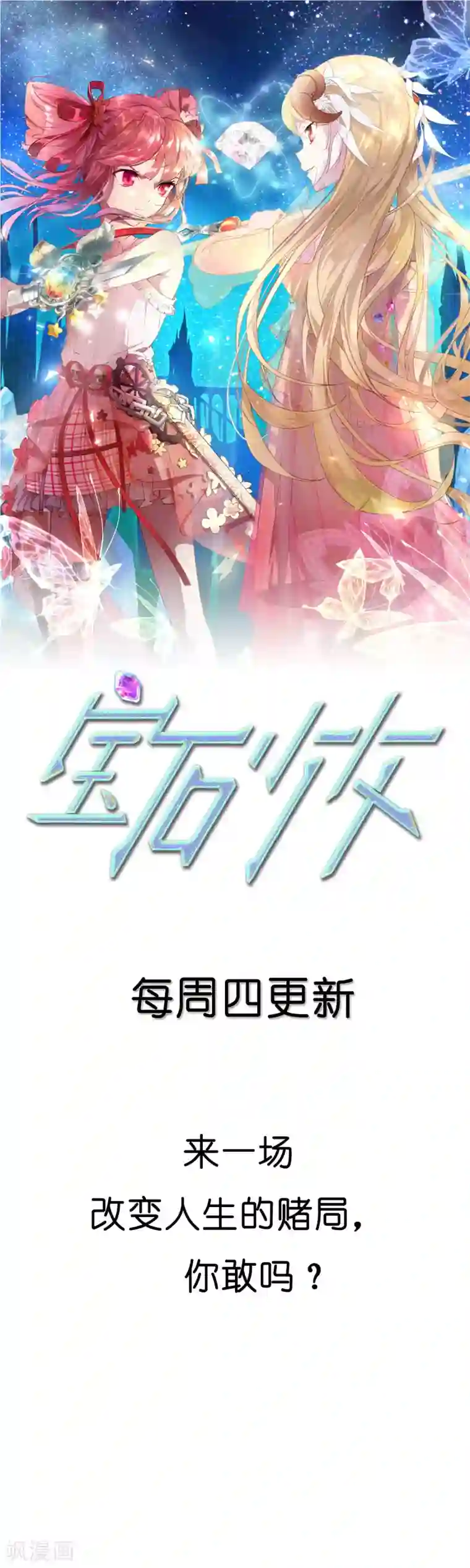 萝莉孵化器第69话 可怕的餐厅任务