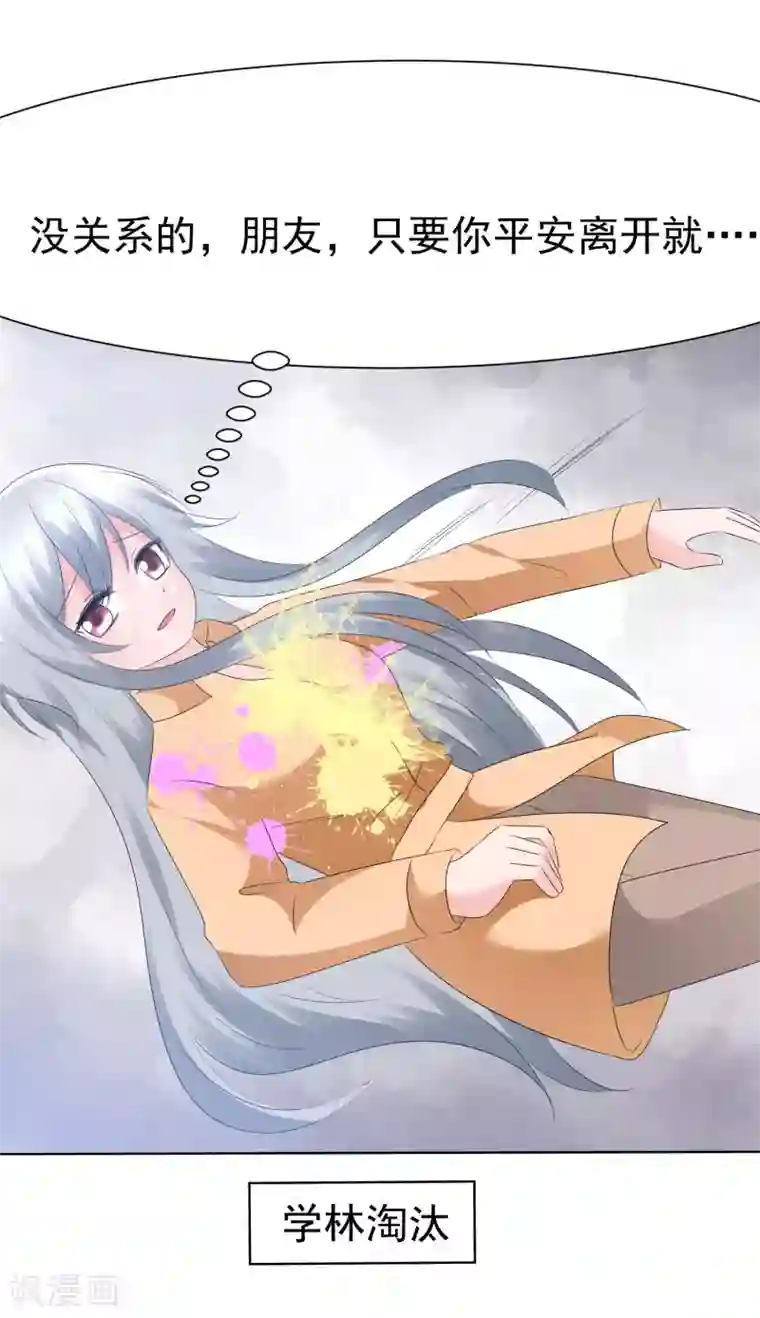 萝莉孵化器第72话 谁是胜者？