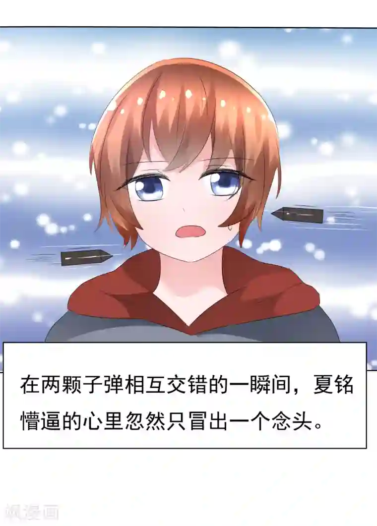 萝莉孵化器第73话 夏铭心里的选择