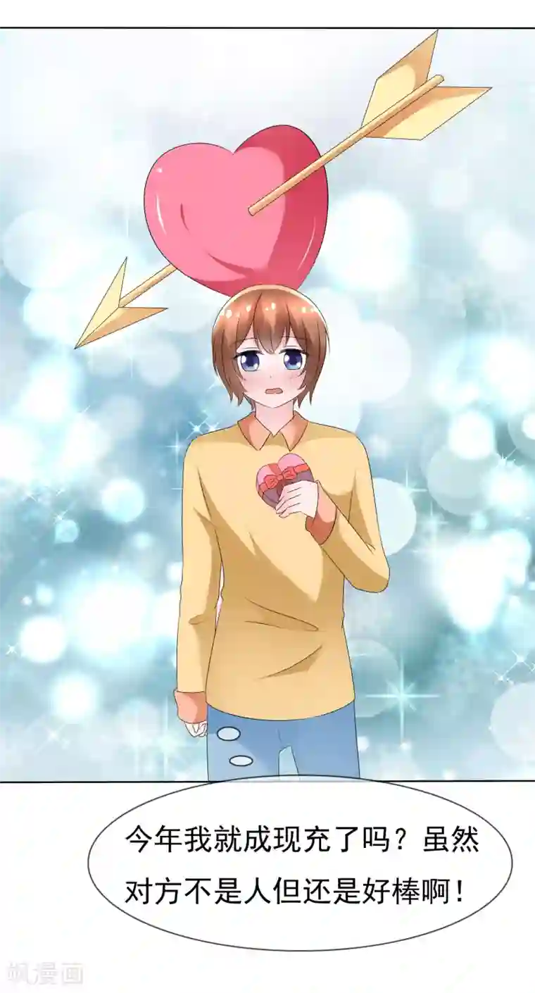 揉豆豆基本手法图解第74话 情人节是什么？