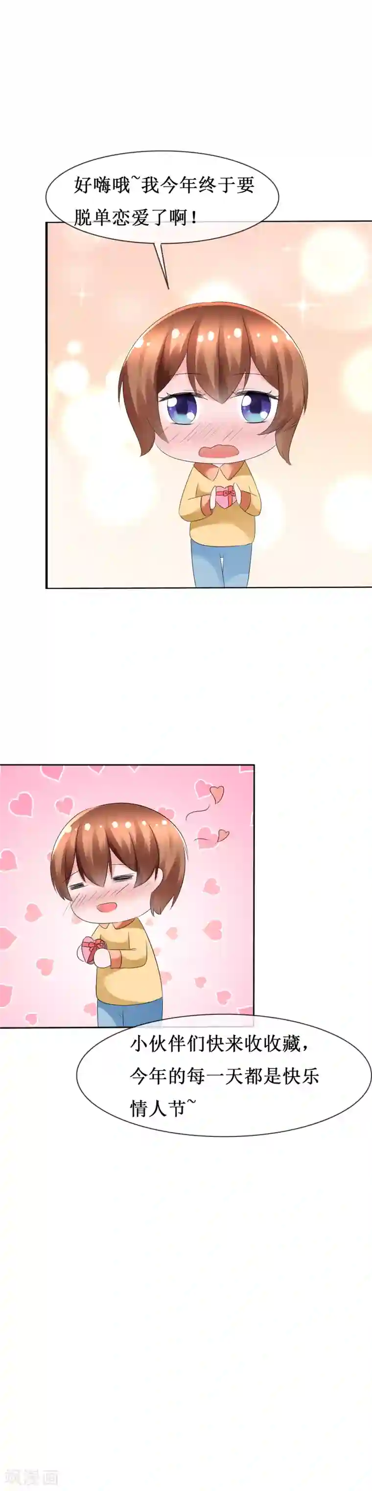 萝莉孵化器第74话 情人节是什么？