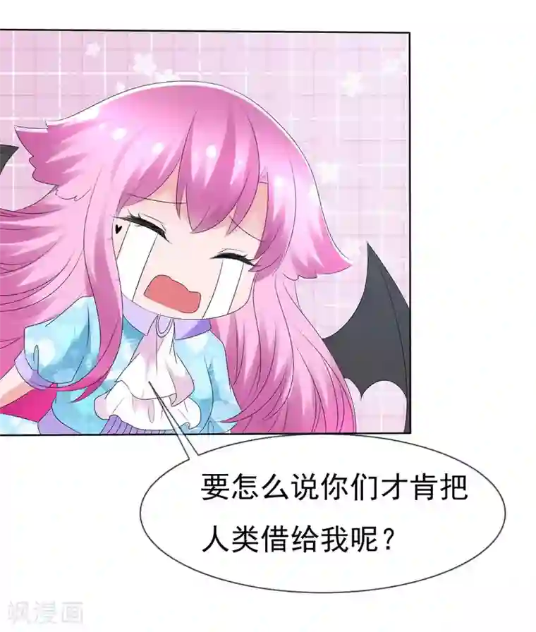 萝莉孵化器第75话 乌诺的请求