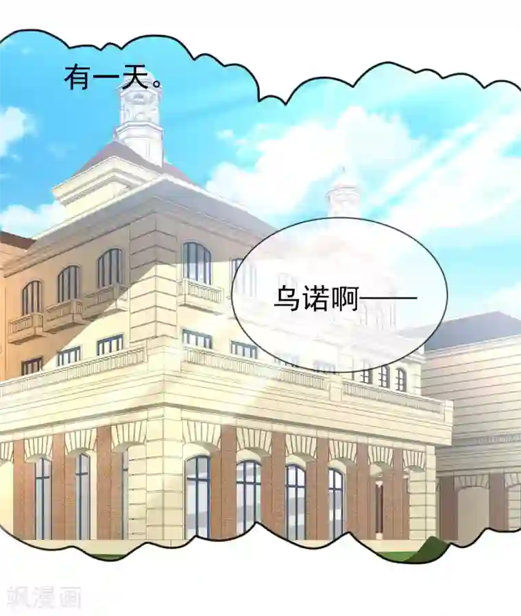 萝莉孵化器第76话 乌诺的未婚夫是夏铭？