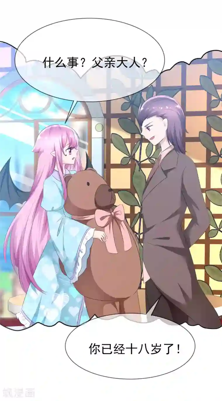 萝莉孵化器第76话 乌诺的未婚夫是夏铭？