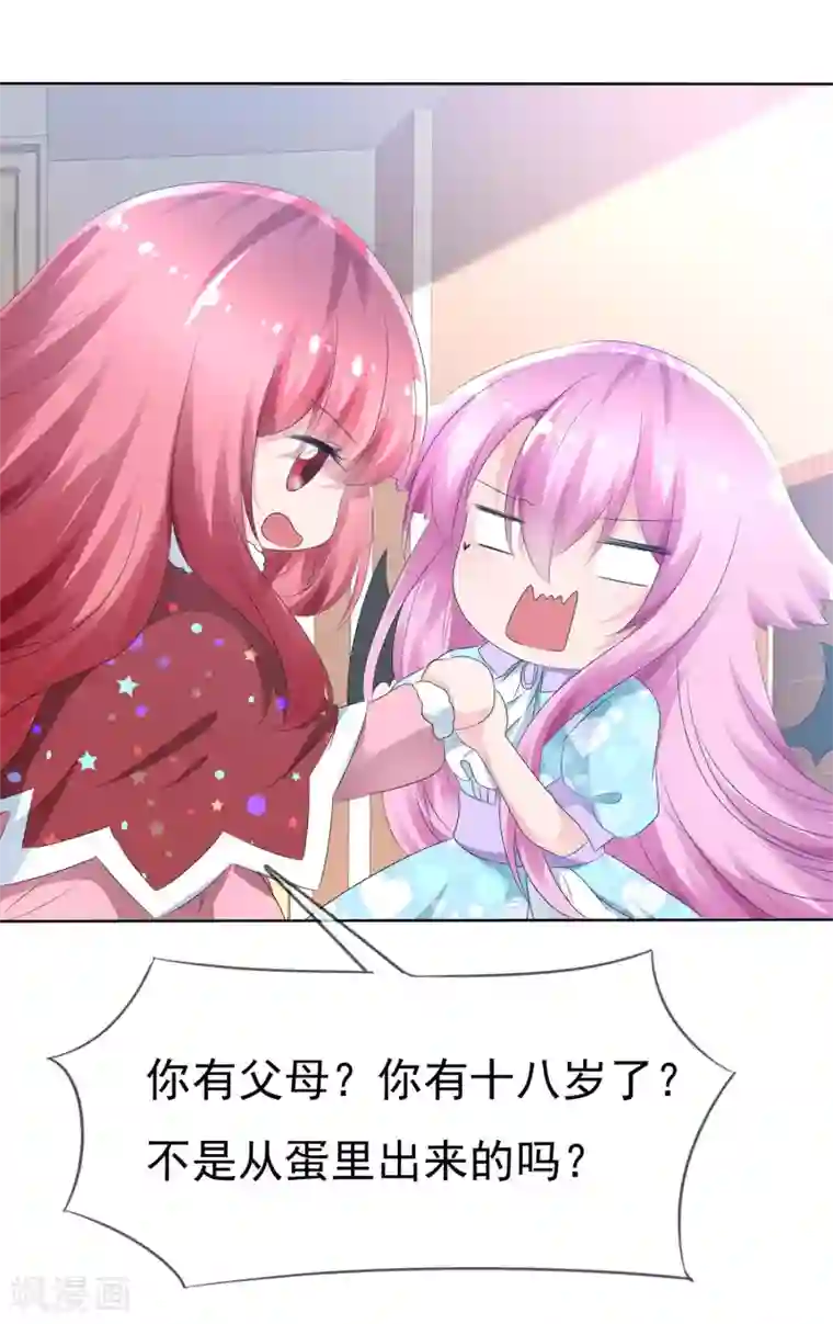 萝莉孵化器第76话 乌诺的未婚夫是夏铭？