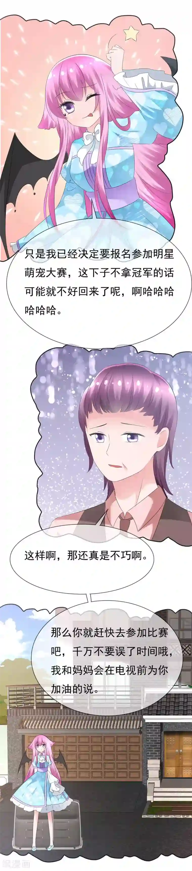 萝莉孵化器第76话 乌诺的未婚夫是夏铭？