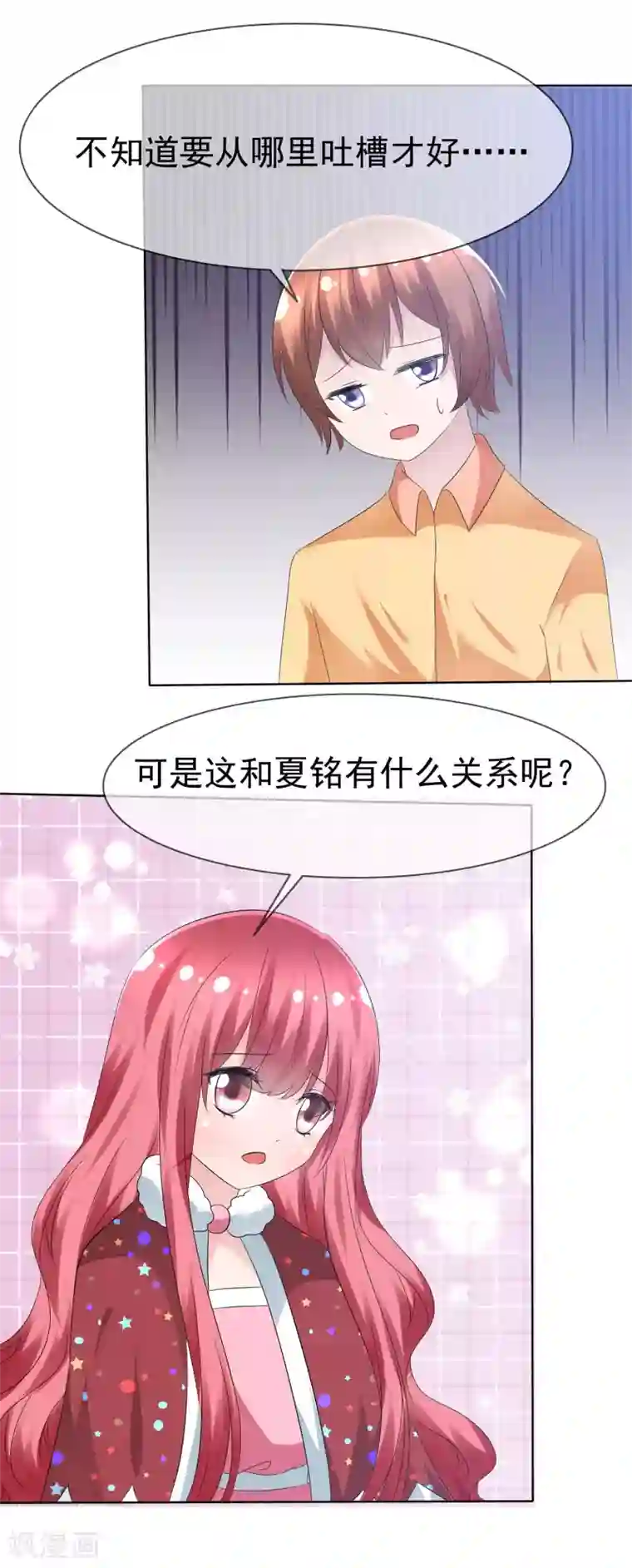 萝莉孵化器第76话 乌诺的未婚夫是夏铭？