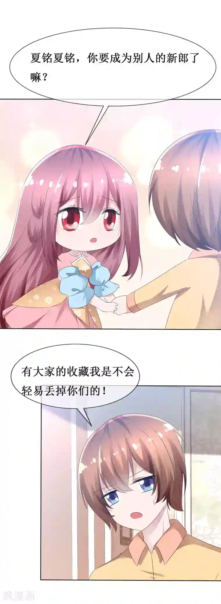 萝莉孵化器第76话 乌诺的未婚夫是夏铭？
