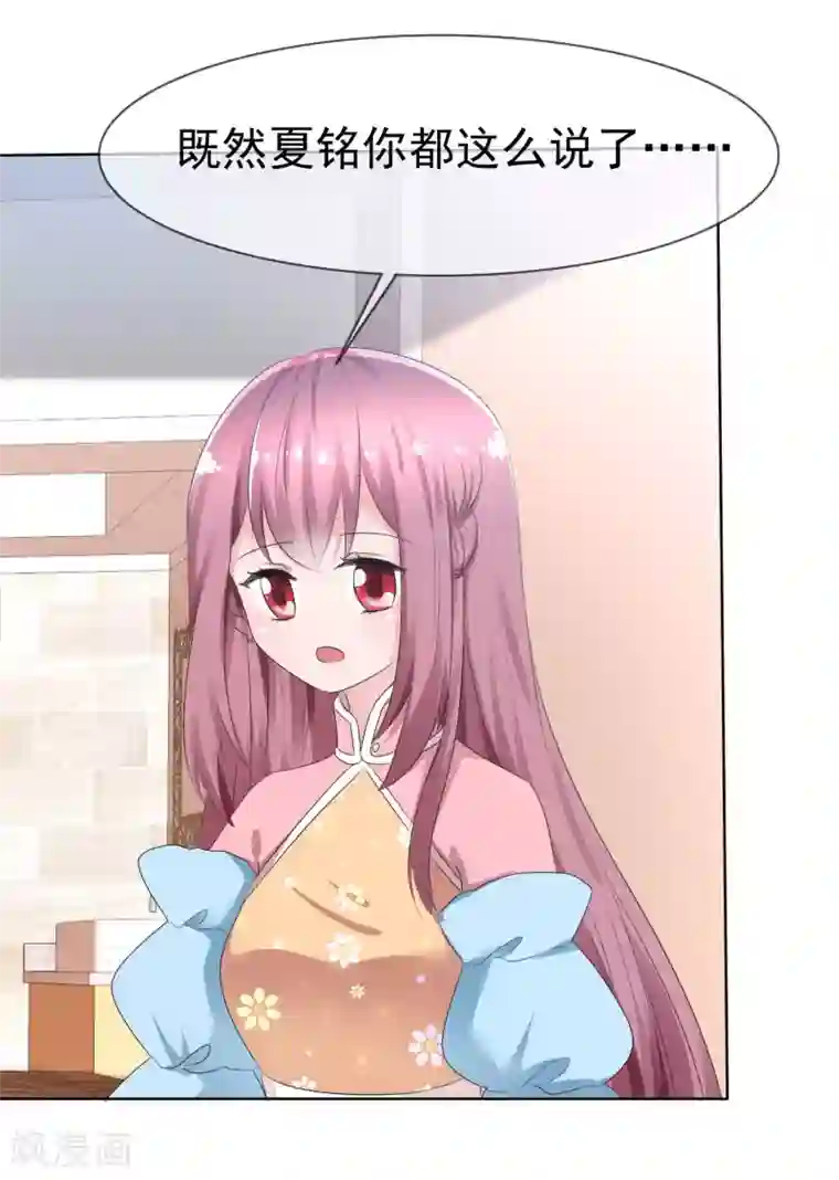 萝莉孵化器第76话 乌诺的未婚夫是夏铭？