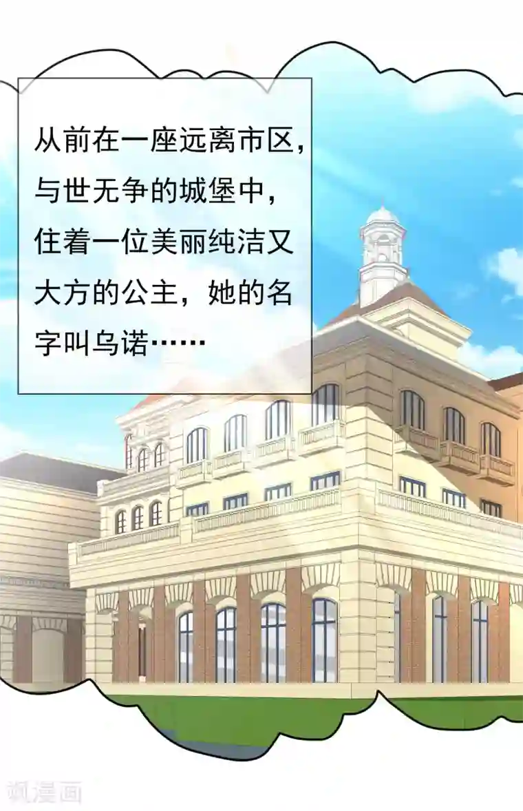 萝莉孵化器第76话 乌诺的未婚夫是夏铭？