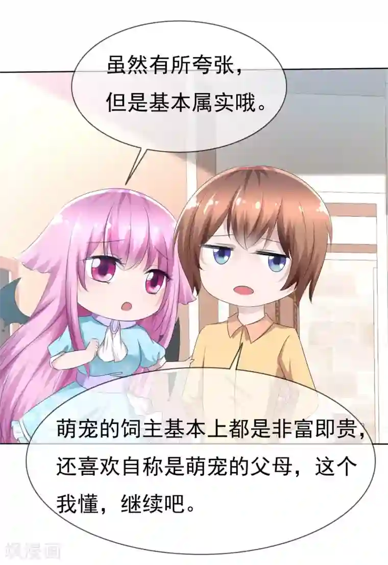 萝莉孵化器第76话 乌诺的未婚夫是夏铭？