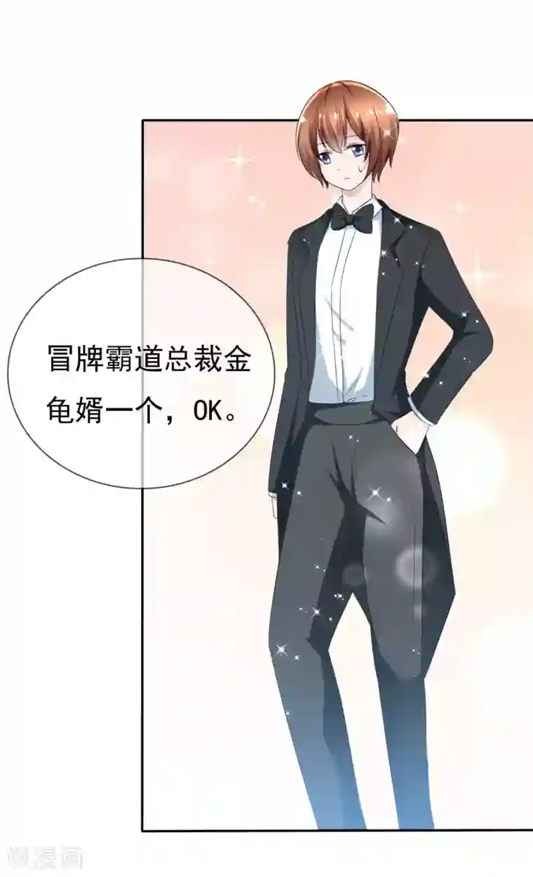 萝莉孵化器第77话 拜见丈母娘！