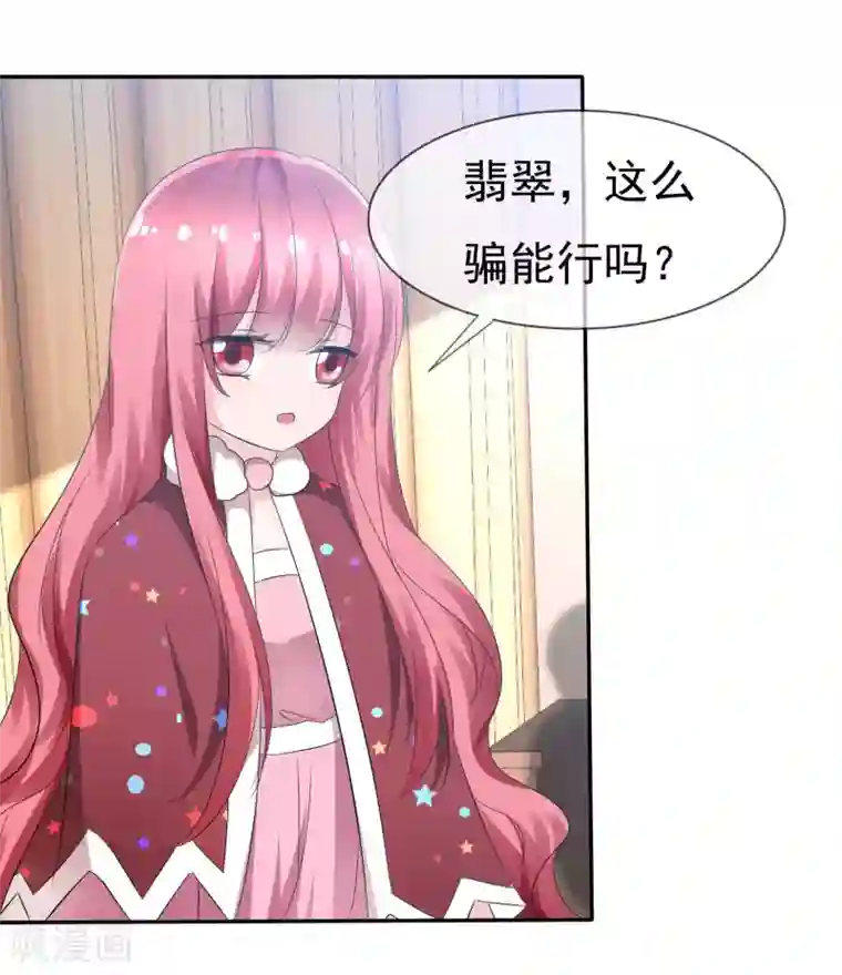 萝莉孵化器第77话 拜见丈母娘！