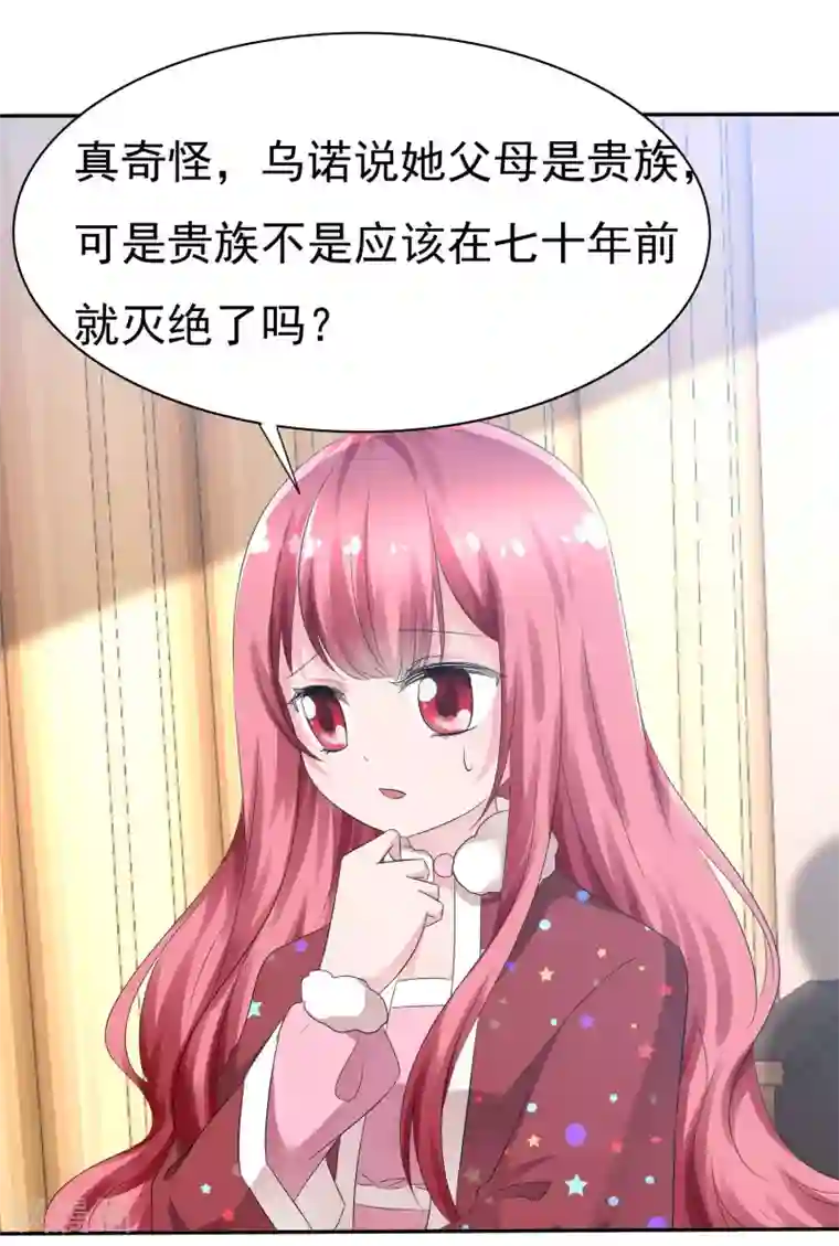 萝莉孵化器第77话 拜见丈母娘！