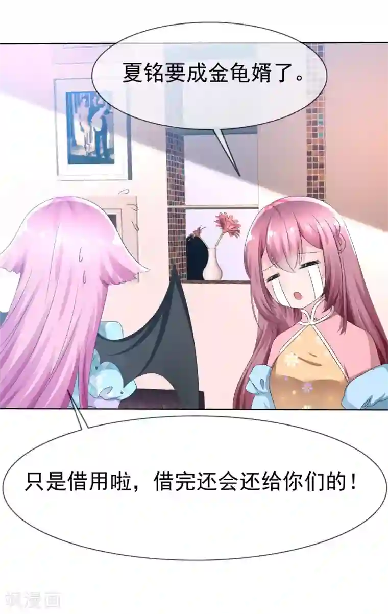 萝莉孵化器第77话 拜见丈母娘！