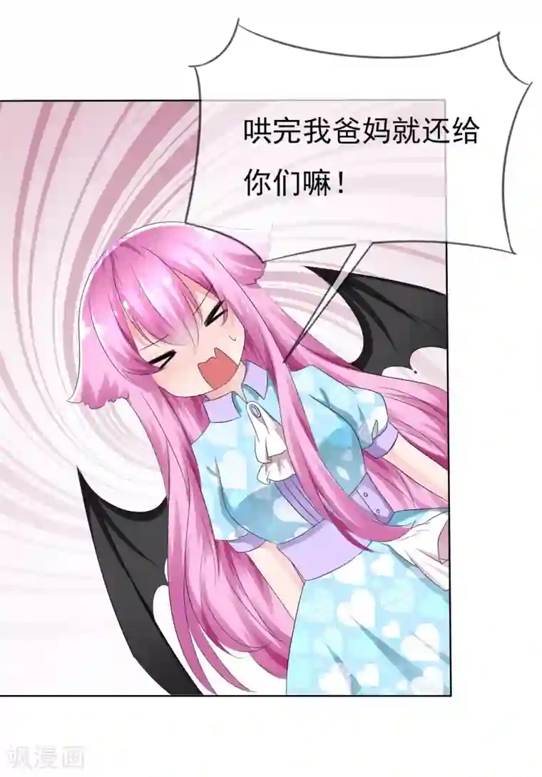 萝莉孵化器第77话 拜见丈母娘！