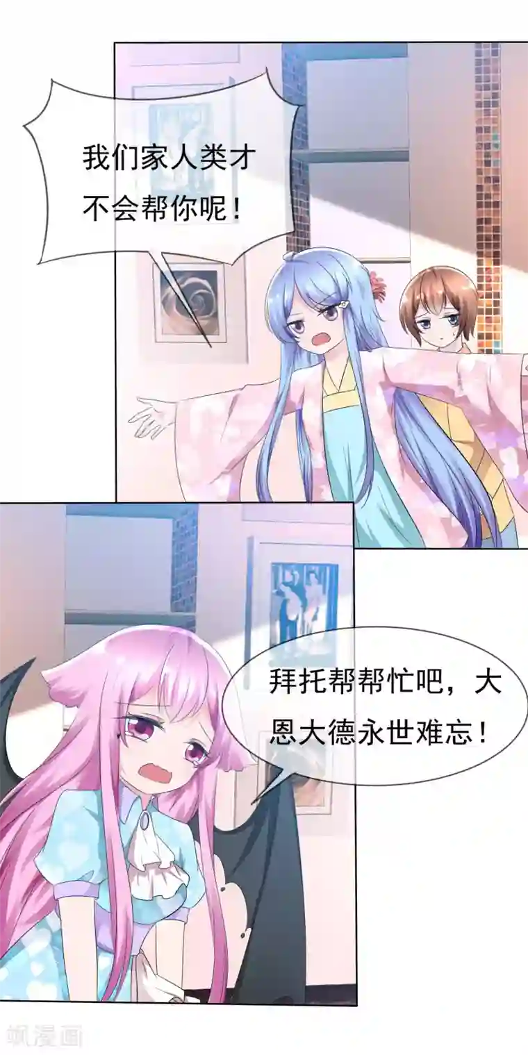 萝莉孵化器第77话 拜见丈母娘！