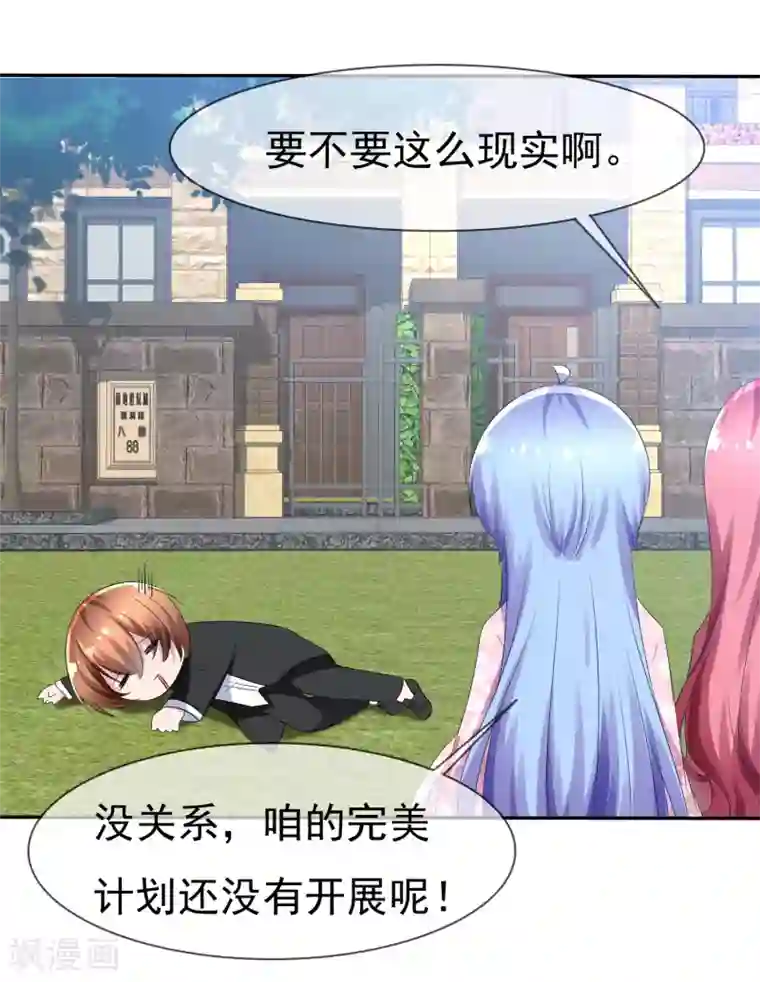 健身教练晚上厉害第78话 这个男人不靠谱！