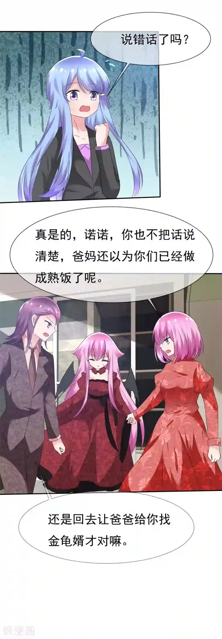 萝莉孵化器第78话 这个男人不靠谱！