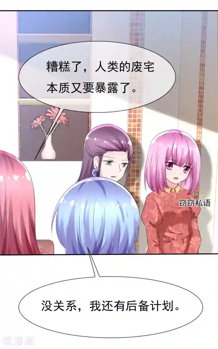 萝莉孵化器第80话 乌诺是人类？