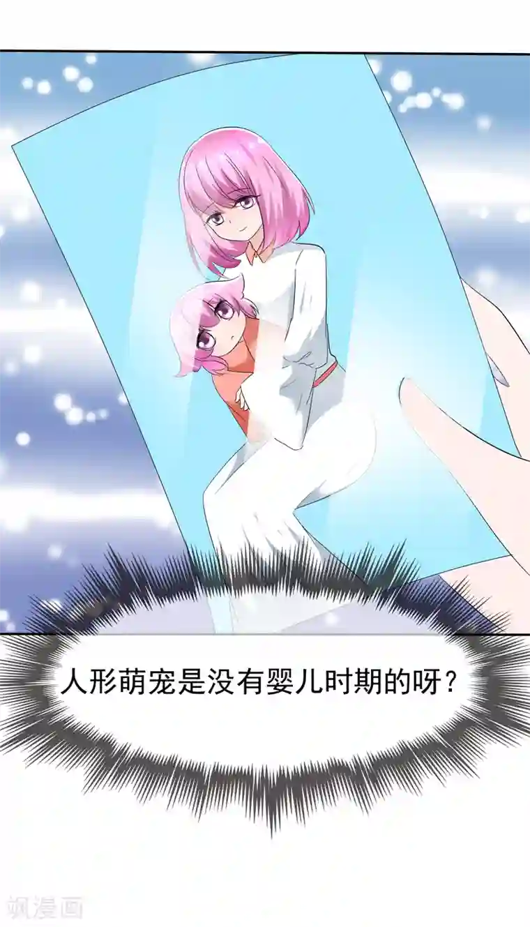 萝莉孵化器第80话 乌诺是人类？