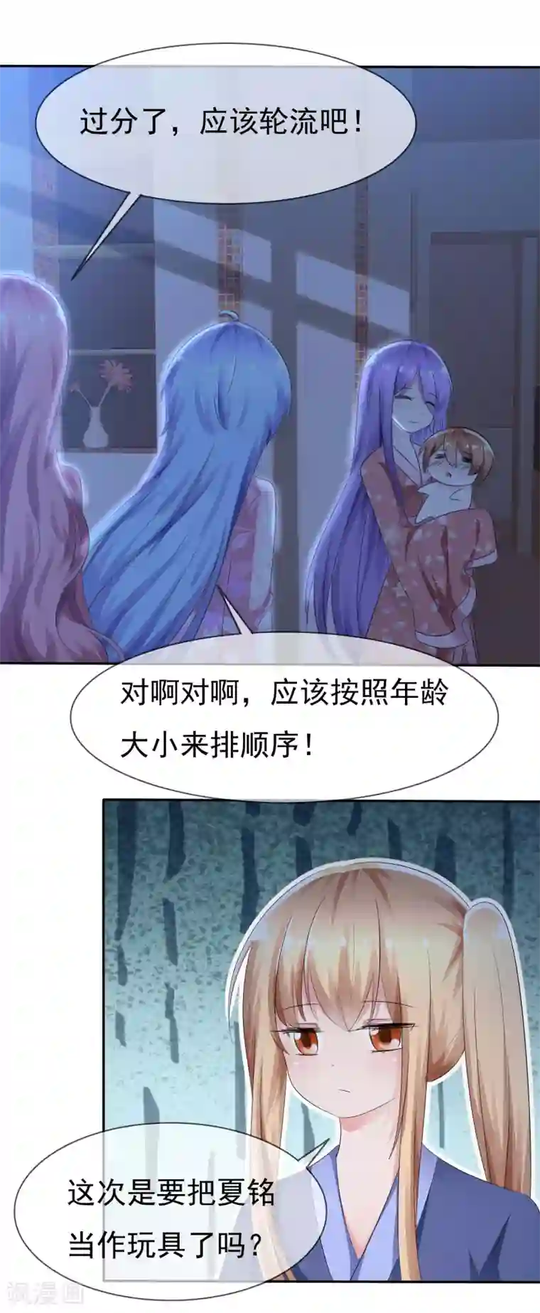 萝莉孵化器第81话 八个女人VS一个男人