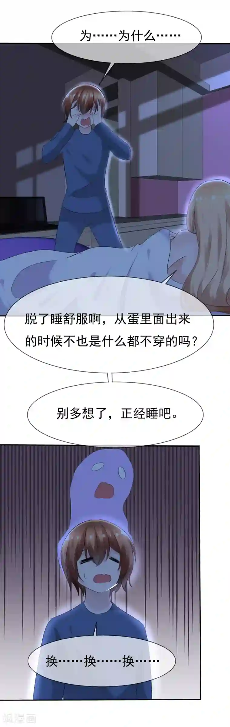 萝莉孵化器第81话 八个女人VS一个男人