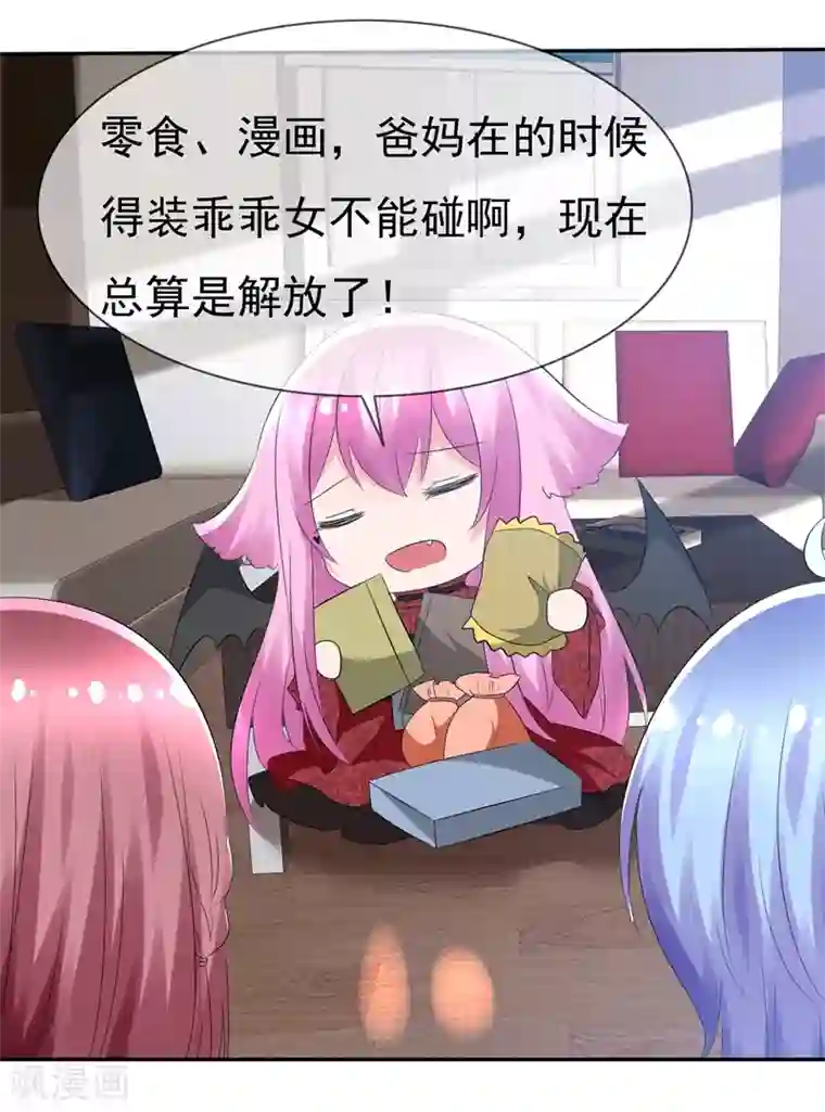 萝莉孵化器第82话 乌诺的谎言