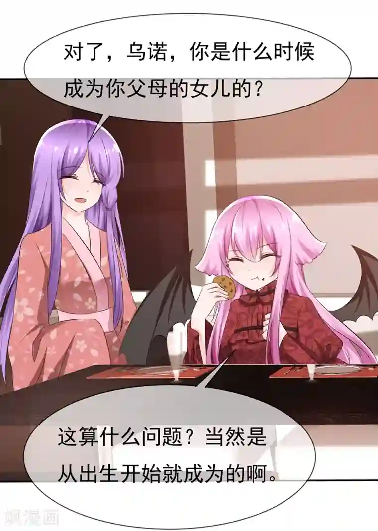 萝莉孵化器第82话 乌诺的谎言