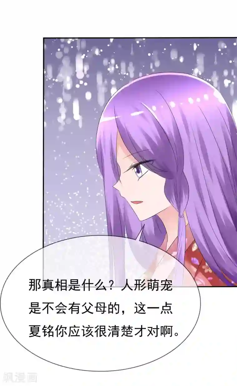 萝莉孵化器第83话 真相是什么