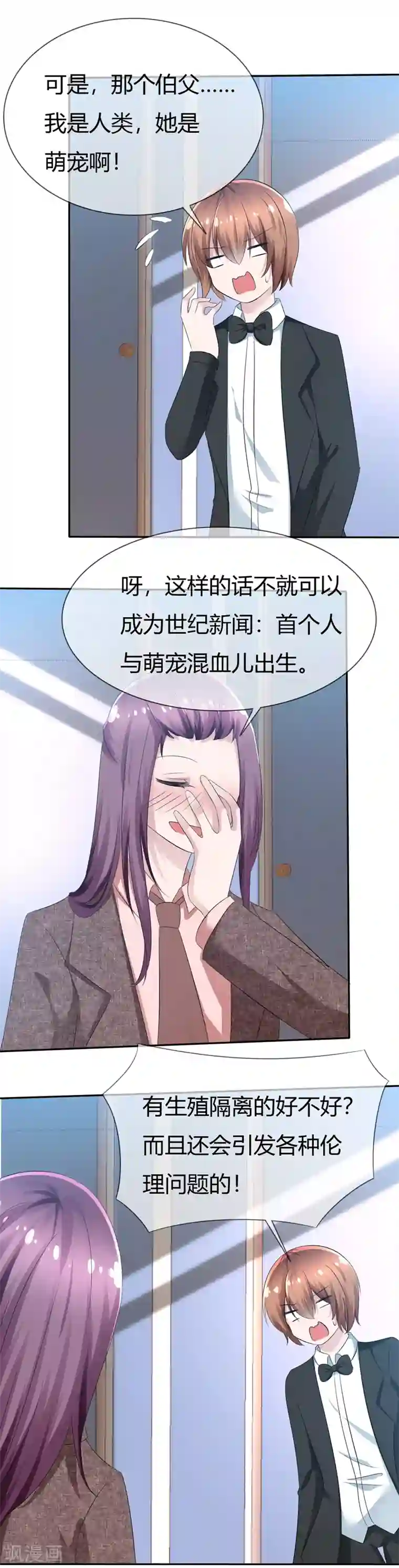 萝莉孵化器第84话 种族不同不能繁殖