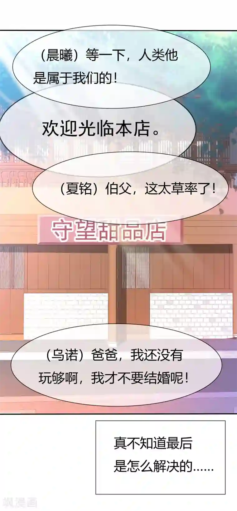 萝莉孵化器第84话 种族不同不能繁殖