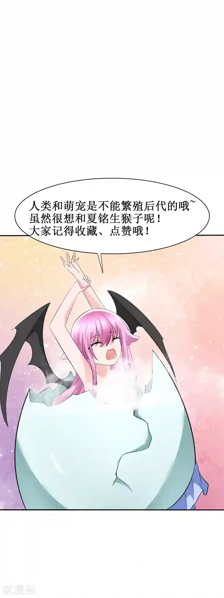 萝莉孵化器第84话 种族不同不能繁殖