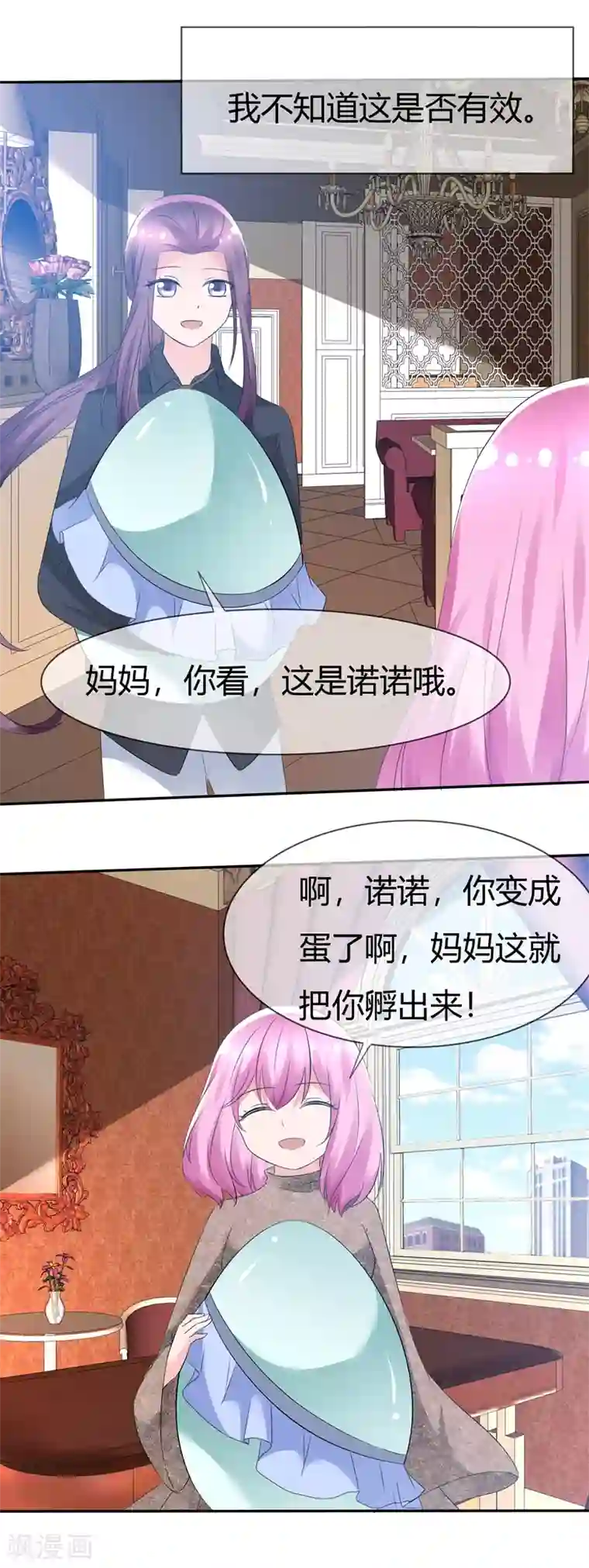 萝莉孵化器第84话 种族不同不能繁殖