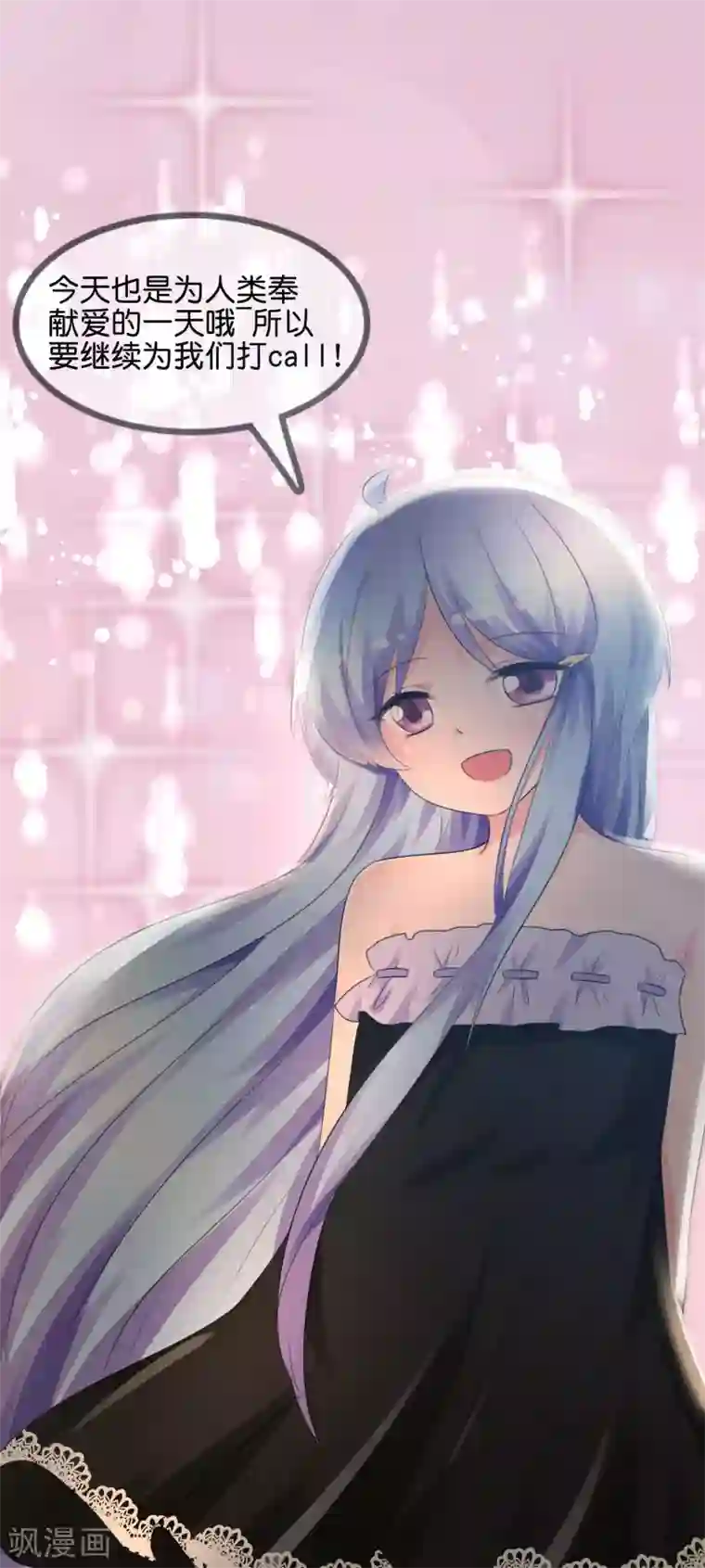 萝莉孵化器第85话 突如其来的kiss