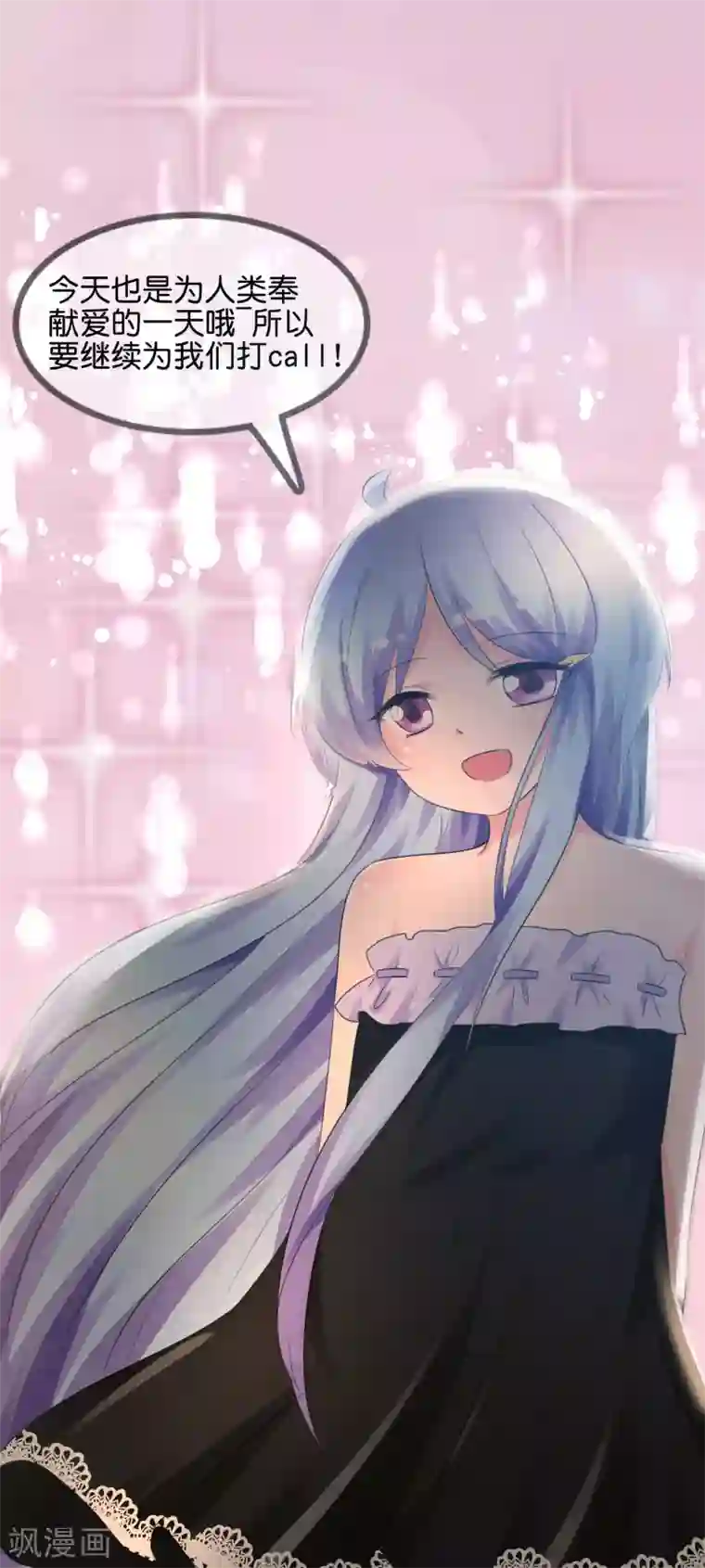 萝莉孵化器第86话 回家