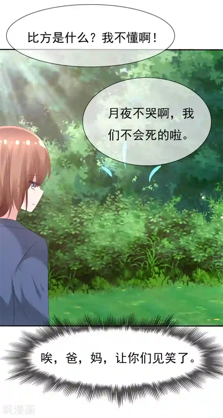 萝莉孵化器第87话 夏铭的父母