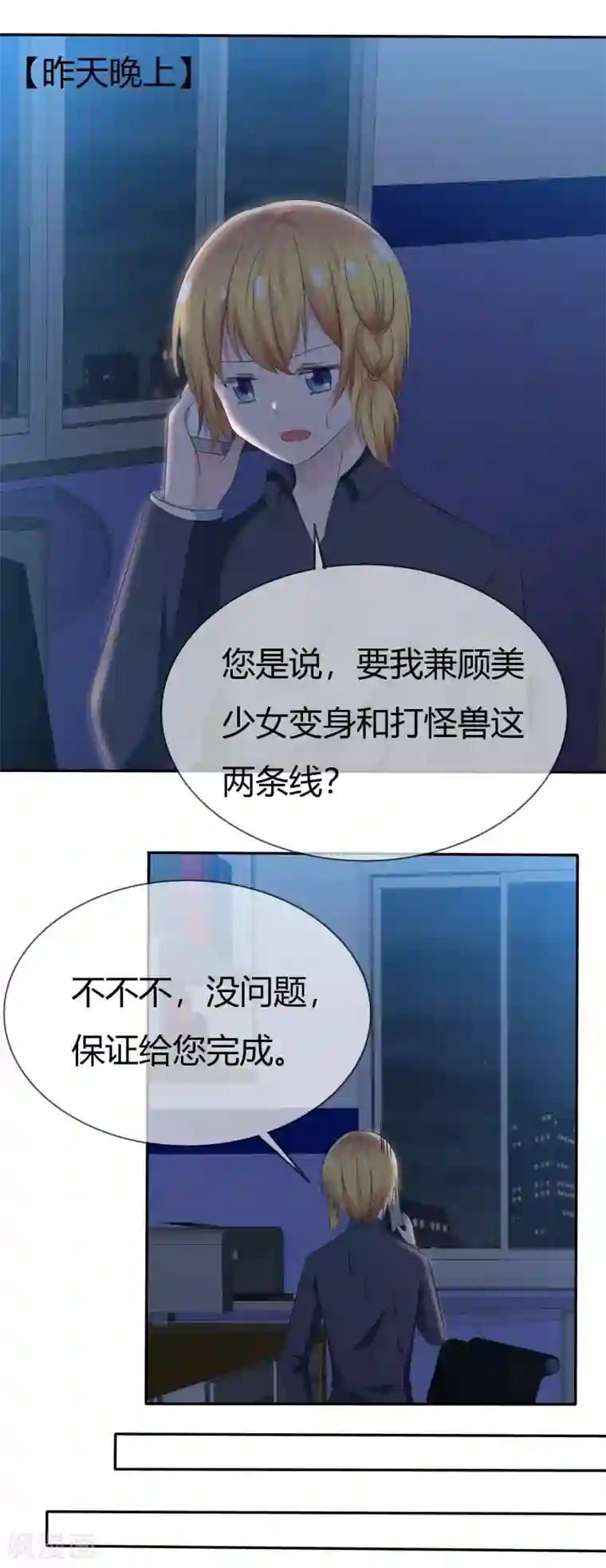 萝莉孵化器第88话 新的试镜