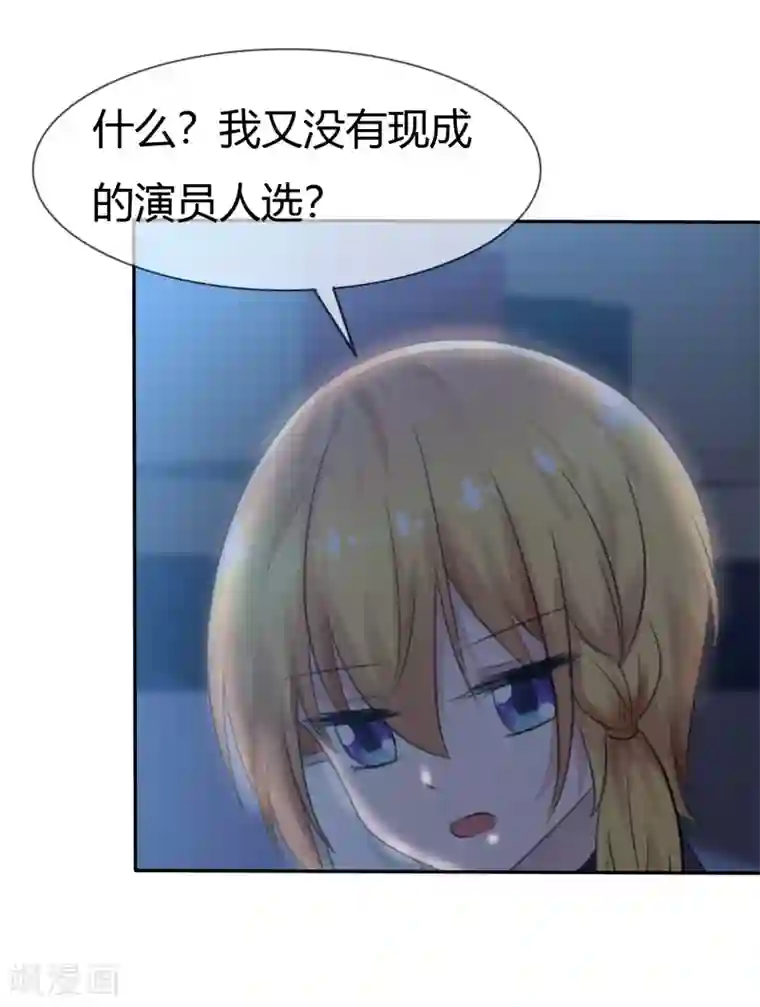 萝莉孵化器第88话 新的试镜