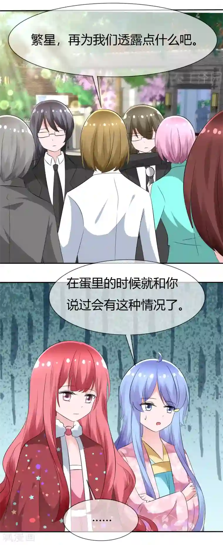 萝莉孵化器第89话 春水大小姐